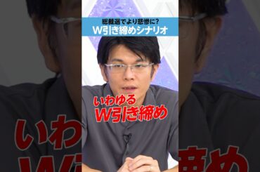 【森永康平】ステルス増税は？ W引き締めシナリオ