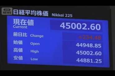 日経平均 初の4万5000円台　最高値を連日更新(2025年9月16日)