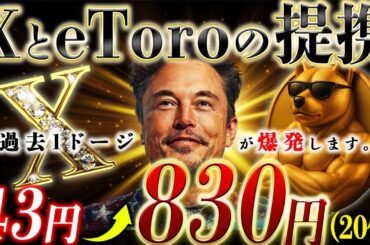 ドージ【神回】過去１価格ぶっ飛ぶ、X決済通貨はすでに準備が出来ている。