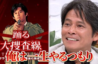 【公式切り抜き】織田裕二 代表作「踊る大捜査線」秘話｜盟友・いかりや長介 和久さんからの手紙 #初耳学 #TVer全編見逃し配信中