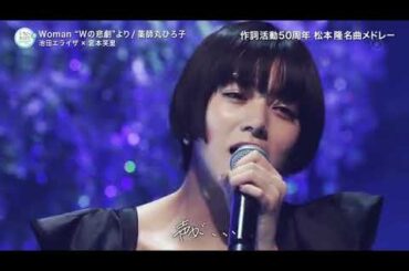 Woman "Wの悲劇"より  池田エライザ