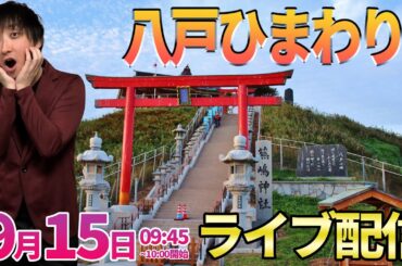 今月-23万を取り戻せ‼︎【エヴァ15】初来店の八戸ひまわりさんでガチ実戦!!  ︎#パチンコ生配信 #パチスロ生配信 #shorts