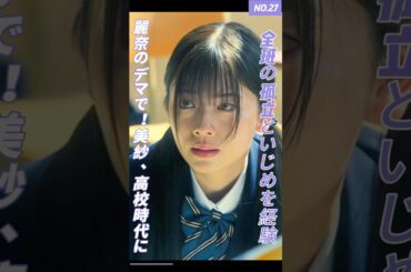 時代に全班の孤立といじめを経験】#ドラマ #映画 #youtube #short #私の夫と結婚して #小芝风花 #佐藤健  #ドラマ解説 #復讐劇 #恋愛 #復讐