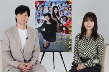 主演：福山雅治、有村架純　映画『ブラック・ショーマン』（2025年9月12日公開）神尾家を軸に、町の人々や事件関係者が複雑に絡み合う群像劇！！