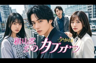 【日本語吹き替え】三人の最強お姉様に溺愛される俺――裏切りと絶望から始まる逆転劇！✨