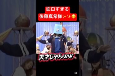 ダジャレもできちゃう天才ゴマキww🤭 #後藤真希 #ゴマキ #ハロモニ #ハロプロ #モー娘 #モーニング娘 #黄金期 #加護亜依 #矢口真里 #中澤裕子 #飯田圭織 #辻希美 #ごっちん #娘