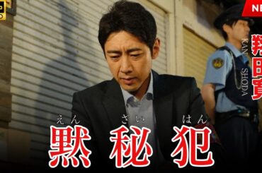 映画 『黙秘犯』 フルHD 🔥🎬🔥