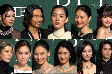 山下智久＆ウォニョン＆キム・ジウォン＆森星ら豪華セレブリティ来場！　『ブルガリ カレイドス 色彩・文化・技巧』オープニングデイ フォトコール 第一夜