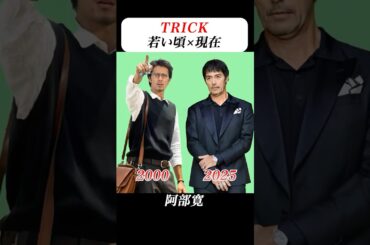 あの頃との再会 | #トリック #trick #ドラマ #仲間由紀恵 #阿部寛 #平成 #aivideo #aigenerated #ai #aiart #鬼束ちひろ