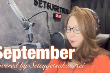 September／竹内まりや