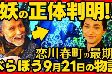 【べらぼう】ネタバレ 第３６回あらすじ詳細版 大河ドラマ考察感想 ２０２５年９月２１日放送 第３６話 蔦重栄華乃夢噺