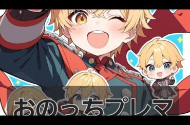 ギルティギアストライヴのプレマ配信　20250915 #GGST