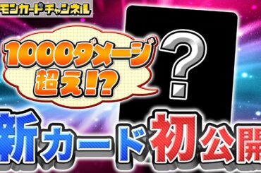 【新カード初公開】最大1000ダメージ以上！？ドータクンの強さを完全解説【ポケカ/ポケモンカード/インフェルノX】