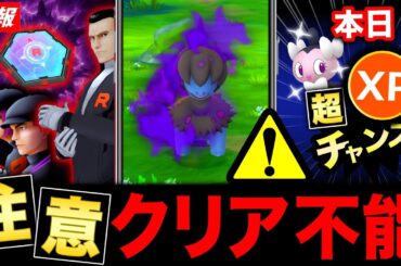 激レア過ぎて超難関！シャドウ追加情報とサカキレーダーの知るべきポイントも！最新情報まとめ【ポケモンGO】