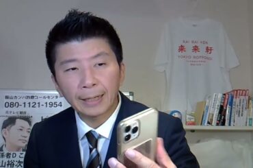 9/16【2分】④飯山さんのおかしさに気づく人が増えてます！ #日本保守党 #飯山の乱 #447