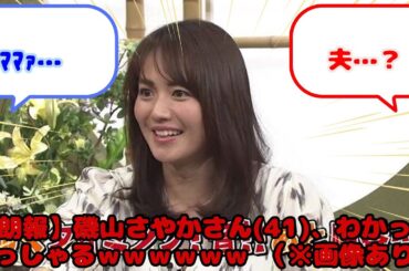 【朗報】磯山さやかさん(41)、わかってらっしゃるｗｗｗｗｗｗ （※画像あり）...？に対するみんなの反応