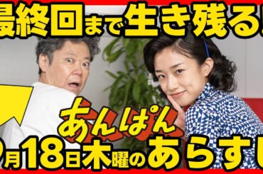 【あんぱん】朝ドラ ９月１８日木曜日のあらすじネタバレ 第２５週 第１２４話 感想考察 NHK ストーリー 伏線回収 結末最終回予想 アンパンマン