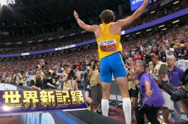 【国立総立ち！伝説の跳躍】デュプランティス、前人未到の世界新6m30！！！「男子棒高跳 決勝」【東京2025世界陸上】
