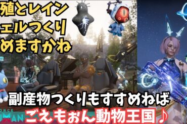 【ワンスヒューマン/ゲーム実況/ゲーム攻略】222　繁殖とガーデナーやりますかね【#OnceHuman】