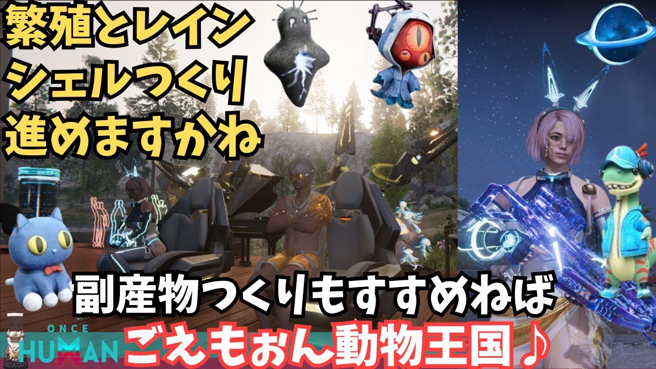 【ワンスヒューマン/ゲーム実況/ゲーム攻略】222 繁殖とガーデナーやりますかね【#OnceHuman】 【ワンスヒューマン/ゲーム実況/ゲーム攻略】222 繁殖とガーデナーやりますかね【#OnceHuman】