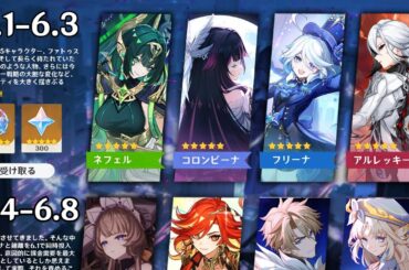 最新情報！Ver.6.1〜6.8の限定ガチャがヤバすぎる！次の引き先はこれだ！【原神/げんしん】