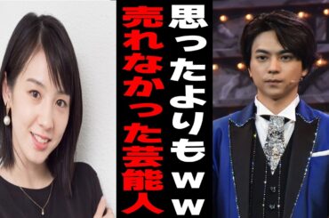 【ガルちゃん】誰だっけwwww思ったよりブレイクしなかった芸能人