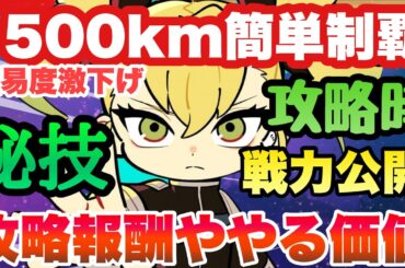 【怪獣８号　討伐遠征１５００㎞簡単制覇可能!!!攻略報酬は？やる価値＆難易度激下げ小技＋育成状況全公開!!!!　討伐遠征制覇編　新作アプリ攻略　スマホゲーム　怪獣八号　THE GAME