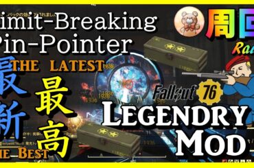 【Fallout76】Limit-Breaking、ピンポインター集めつつ新しい動画のネタを探っていきます  #fallout76 #フォールアウト76