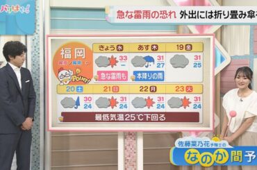 佐藤菜乃花気象予報士のお天気情報　バリはやッ!　9月17日