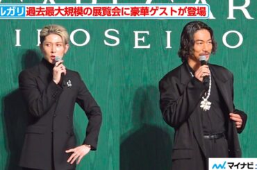 MIYAVI & EXILE・AKIRA、大人の色気がダダ漏れ！ブラックコーデ×ハイジュエリーで華麗に登場！「ブルガリ カレイドス ⾊彩・⽂化・技巧」オープニングデイ フォトコール