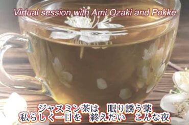 オリビアを聴きながら / 尾崎亜美　 Virtual session with Ami Ozaki and Pokke🤩