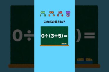 【計算】この式の答えは？part15 #クイズ #ミニゲーム #暇つぶし