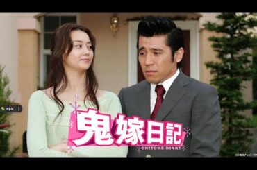 「日本映画フル」 鬼嫁日記  ❤️H.O.T❤️ 7話 ~ 9話 📣📣 Oniyome Nikki ( 1999 ) サスペンスドラマ最新  FULL HD