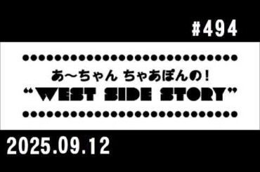 西脇姉妹物語 #494 O.S.S.お悩み相談スペシャル