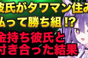 【実体験】タワマン最上階の金持ち彼氏と付き合った結果