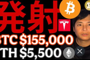 仮想通貨 発射！BTC 2,270万円 ETH 80万円へ？XRP DOGEのETF承認期待！米国株はテスラ サークル強い！