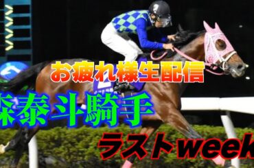 テスト【LIVE】セントライト記念【生配信】in船橋競馬場競馬場〜競馬あるある〜