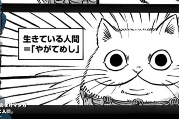 『出禁のモグラ』巻末おまけマンガボイスドラマ　第5巻より「猫と人間」