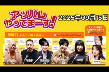 アッパレやってまーす！～ 月曜日～ 【クロちゃん（Yasuda Circus）、坪倉由幸（我が家）、二階堂高嗣（Kis-My-Ft2）、岩崎諒太、坂ノ上茜、矢吹奈子  】