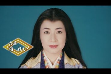 『大逆転！戦国武将誉賑』檀れいコメント動画