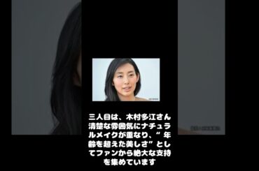 メイク映え＆SNS映え神レベルな芸能人3選【大人の透明感】#AI #shorts #ショートファンズ #short#芸能人 #映え #メイク