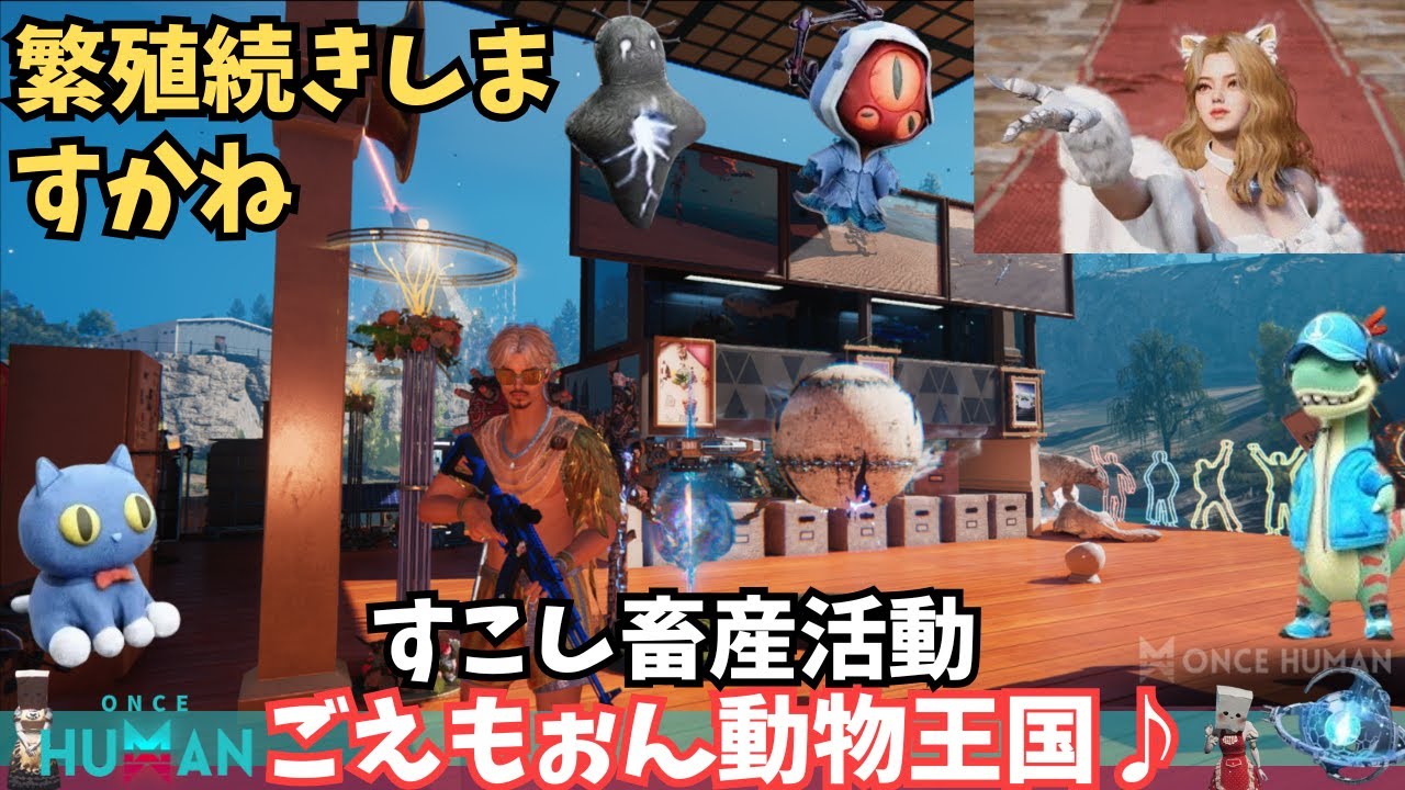 【ワンスヒューマン/ゲーム実況/ゲーム攻略】224 繁殖とレインシェル【#OnceHuman】 【ワンスヒューマン/ゲーム実況/ゲーム攻略】224 繁殖とレインシェル【#OnceHuman】