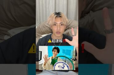 ⚠️超速報‼️倉澤俊くんが橋本環奈様とCM出演中❤️‍🔥今日好き界で1番の躍進じゃない？！#今日好きになりました #今日好き #マカオ編