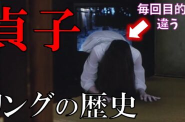 【リング】貞子の歴史解説！日本ホラー映画1の人気キャラの全貌に迫る【ゆっくり解説】【ネタバレ注意】【プライムビデオ】