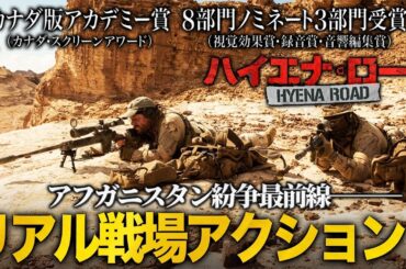 【無料映画】ハイエナ・ロード | 期間限定フル公開 | 戦争ドラマ映画