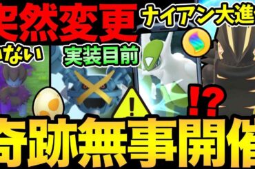 おおお！まさかの奇跡が起きた！ナイアンが超進化！シャドウモノズいない！5kmタマゴも少ない！！メガメタグロスも！【 ポケモンGO 】【 GOバトルリーグ 】【 GBL 】【 メガマスター 】