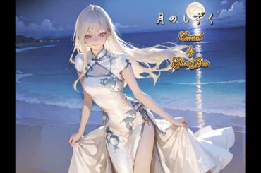 【COVER】月のしずく/RUI（柴咲コウ）　Covered by Elinor Beta　歌ってみた