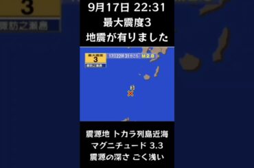 #shorts #youtubeshorts #YouTube #地震 #地震速報 #緊急地震速報 #地震情報 #津波 #津波情報 #HugeEarthquake #Japan #気象庁