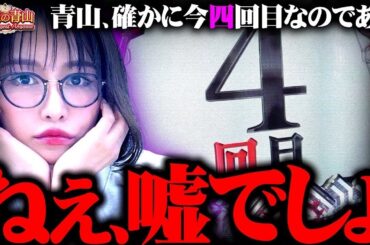 【新台】一生打てる…楽しすぎた最強で最高の休日!! 【ぱちんこ シン・エヴァンゲリオン PREMIUM MODEL】「最強の青山」#青山りょう #50 #シンエヴァ甘