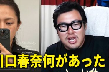 「私には向いてない」川口春奈のシミあり“すっぴん”インスタ投稿について